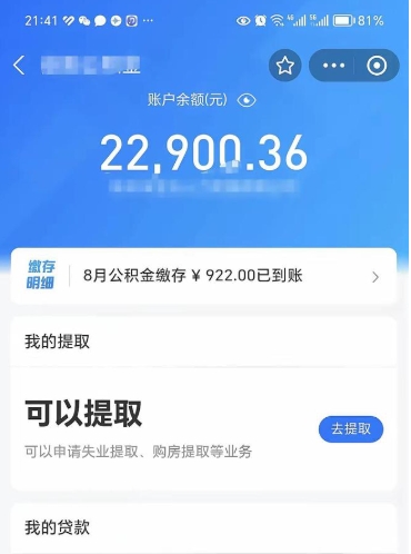 府谷住房公积金封存了怎么取出来（公积金封存了如何提取）